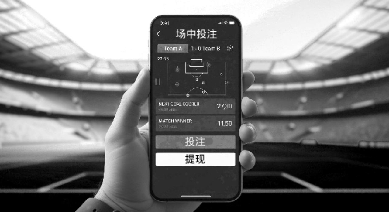 场中投注,in play betting,live betting