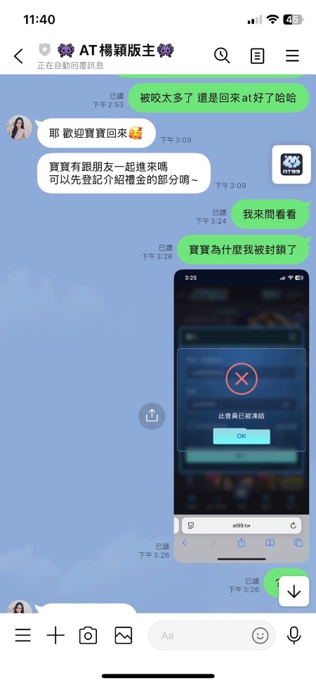 我被AT娛樂城詐騙了！86萬存款被吃掉，大家千萬