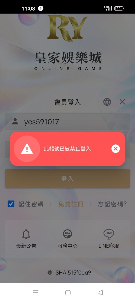 我在皇家娛樂城贏錢卻被封號！真實出金陷阱曝