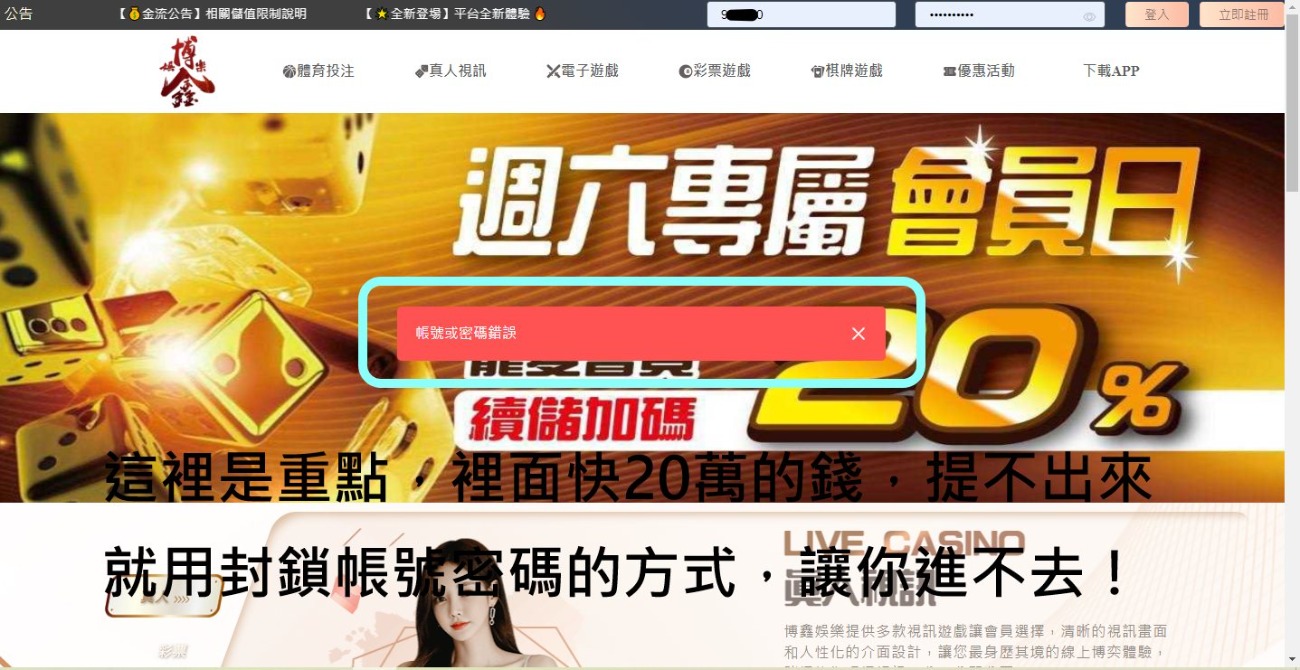親身經歷博鑫娛樂城詐騙！贏錢後帳號直接被鎖
